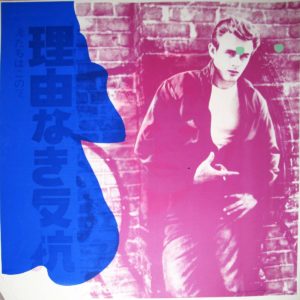 Andy Warhol | Ads | Rebel Without A Cause | James Dean 355 | 1985 | Image of Artists' work.